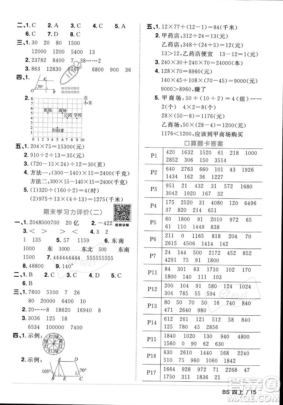 江西教育出版社2023年秋季陽光同學(xué)課時(shí)優(yōu)化作業(yè)四年級上冊數(shù)學(xué)北師大版答案