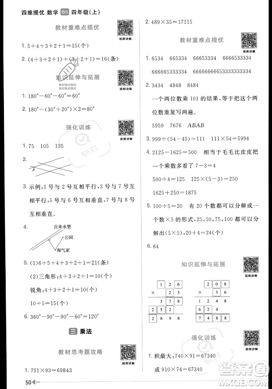 江西教育出版社2023年秋季陽光同學(xué)課時(shí)優(yōu)化作業(yè)四年級上冊數(shù)學(xué)北師大版答案