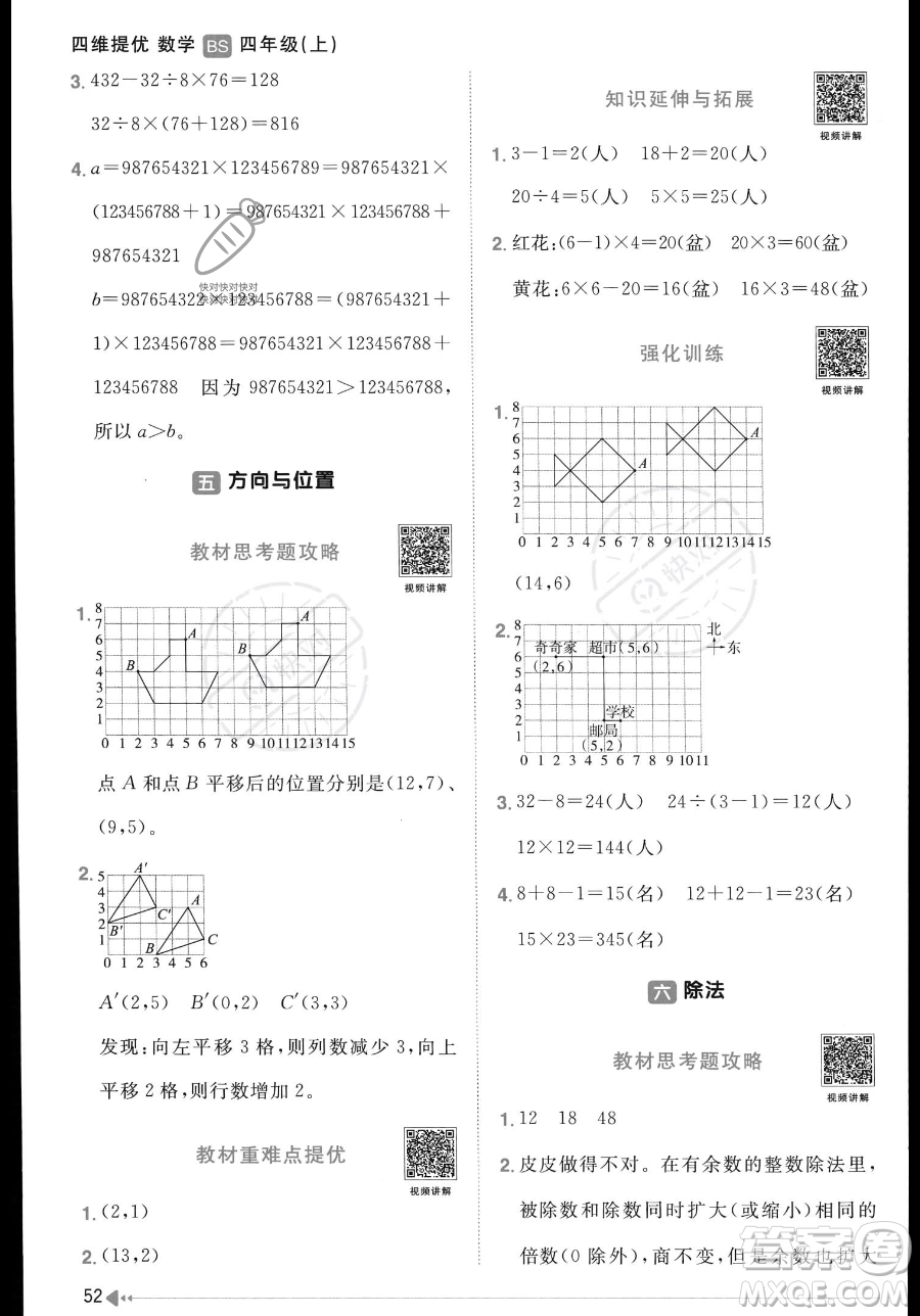 江西教育出版社2023年秋季陽光同學(xué)課時(shí)優(yōu)化作業(yè)四年級上冊數(shù)學(xué)北師大版答案