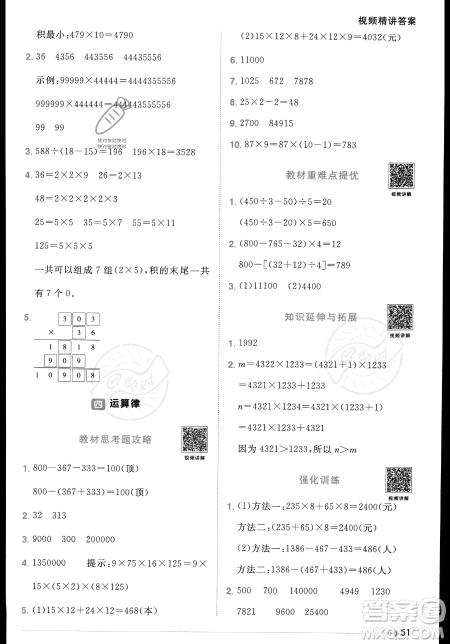 江西教育出版社2023年秋季陽光同學(xué)課時(shí)優(yōu)化作業(yè)四年級上冊數(shù)學(xué)北師大版答案