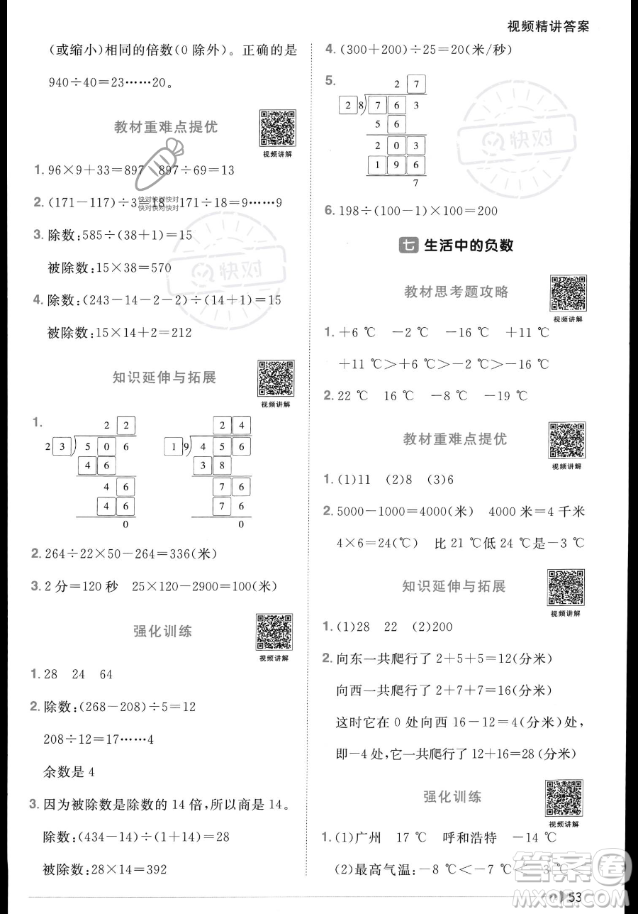 江西教育出版社2023年秋季陽光同學(xué)課時(shí)優(yōu)化作業(yè)四年級上冊數(shù)學(xué)北師大版答案