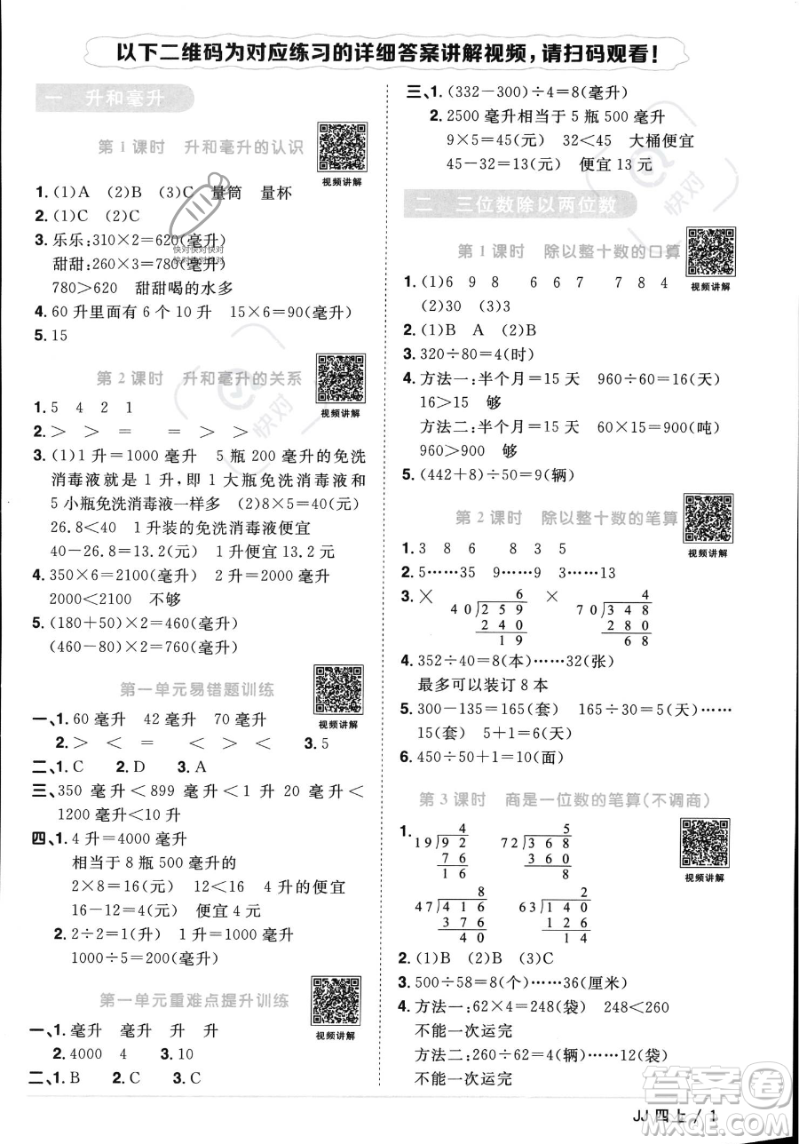 江西教育出版社2023年秋季陽光同學(xué)課時(shí)優(yōu)化作業(yè)四年級上冊數(shù)學(xué)冀教版答案