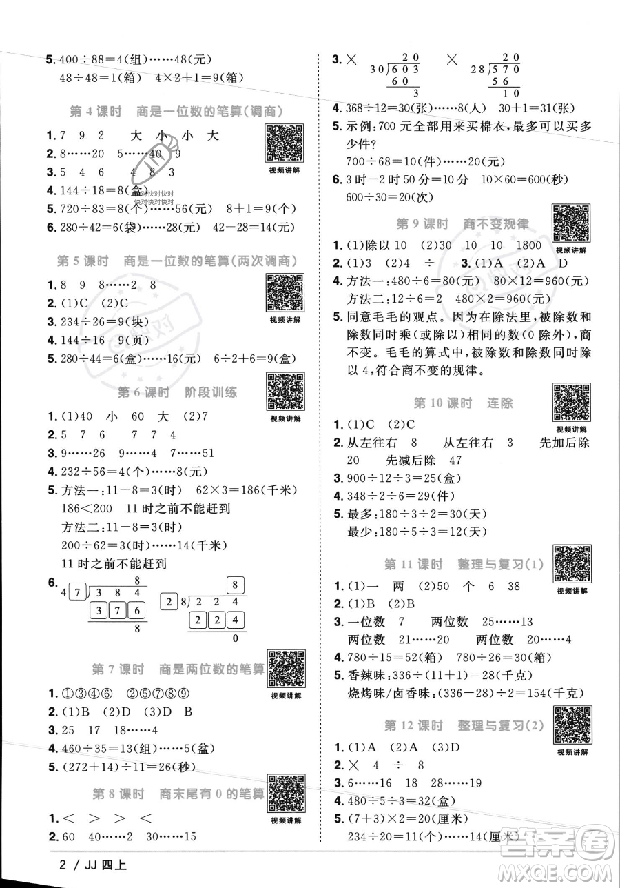 江西教育出版社2023年秋季陽光同學(xué)課時(shí)優(yōu)化作業(yè)四年級上冊數(shù)學(xué)冀教版答案