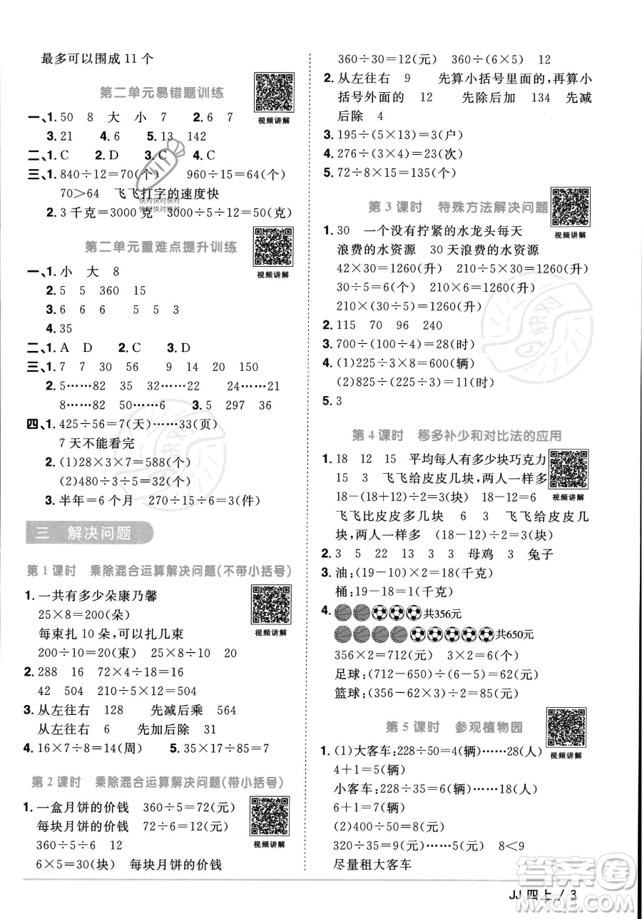 江西教育出版社2023年秋季陽光同學(xué)課時(shí)優(yōu)化作業(yè)四年級上冊數(shù)學(xué)冀教版答案