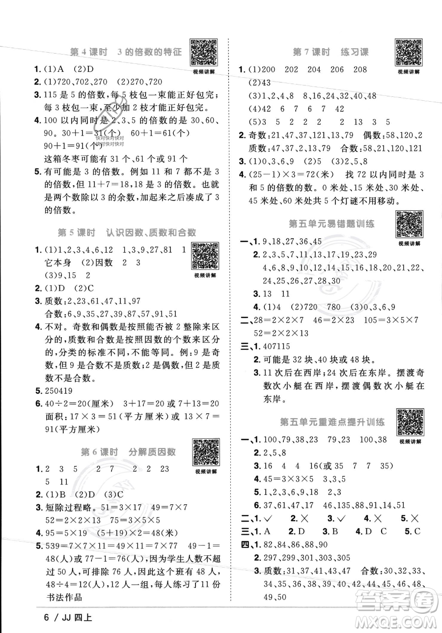 江西教育出版社2023年秋季陽光同學(xué)課時(shí)優(yōu)化作業(yè)四年級上冊數(shù)學(xué)冀教版答案