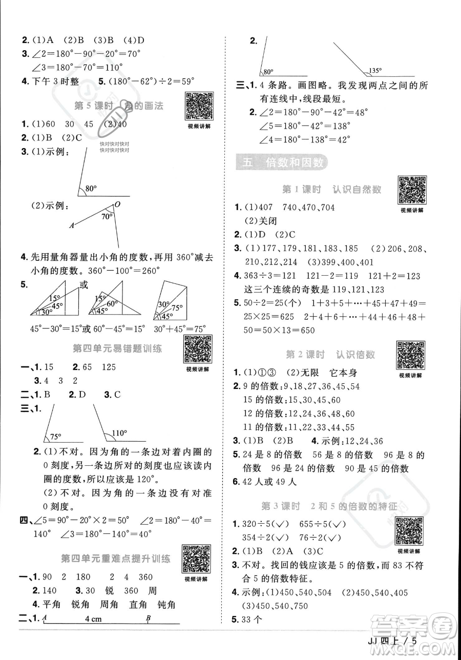 江西教育出版社2023年秋季陽光同學(xué)課時(shí)優(yōu)化作業(yè)四年級上冊數(shù)學(xué)冀教版答案