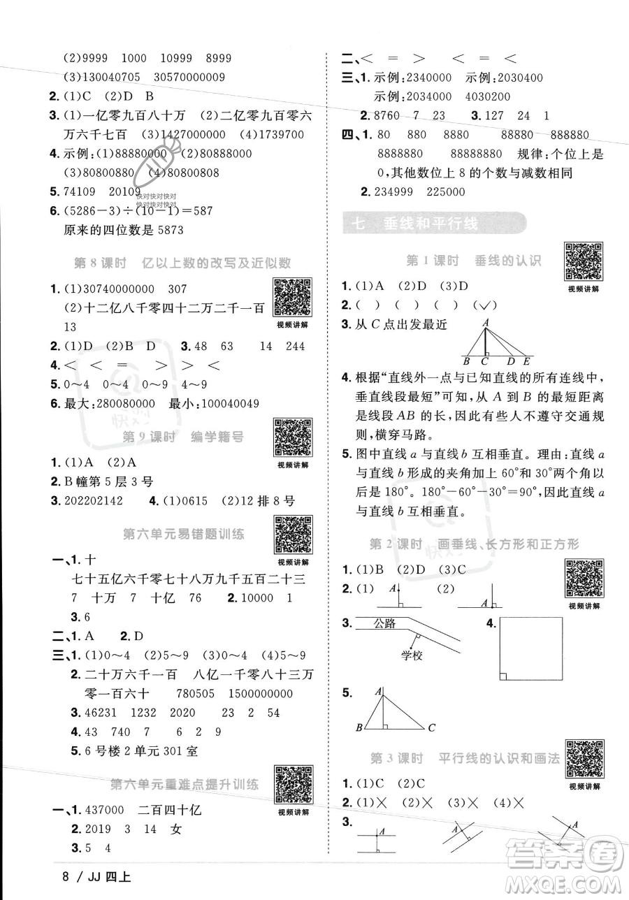 江西教育出版社2023年秋季陽光同學(xué)課時(shí)優(yōu)化作業(yè)四年級上冊數(shù)學(xué)冀教版答案