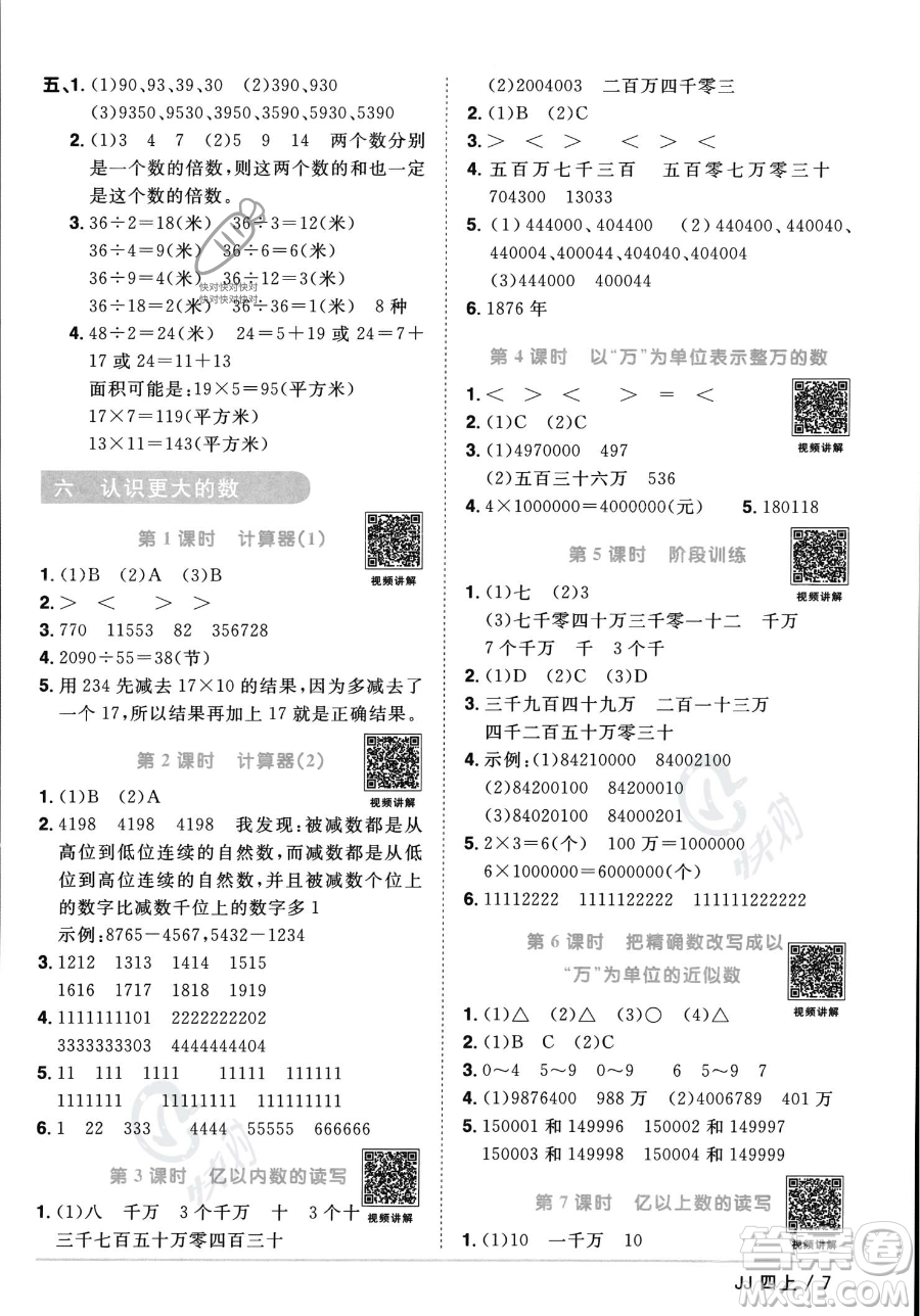 江西教育出版社2023年秋季陽光同學(xué)課時(shí)優(yōu)化作業(yè)四年級上冊數(shù)學(xué)冀教版答案