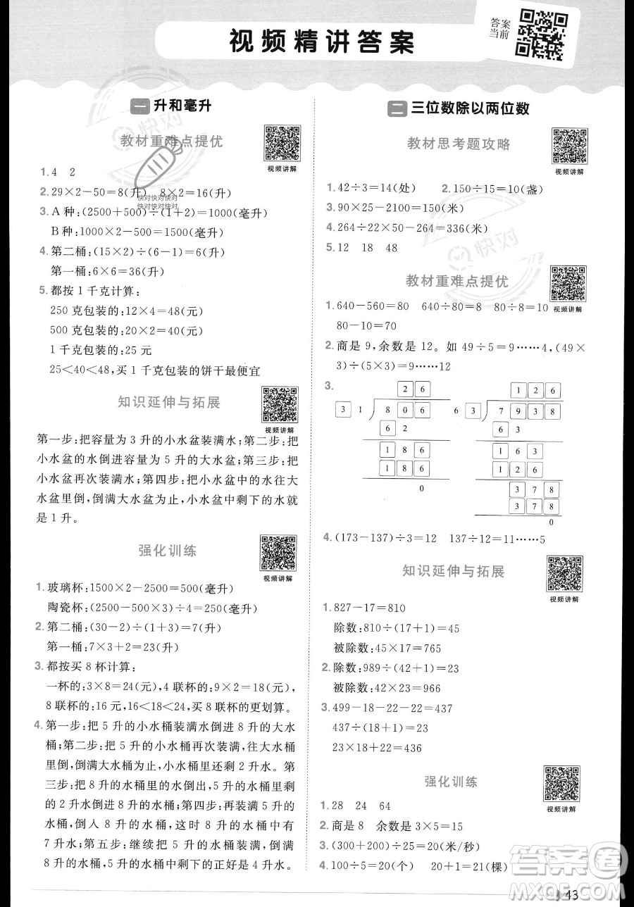 江西教育出版社2023年秋季陽光同學(xué)課時(shí)優(yōu)化作業(yè)四年級上冊數(shù)學(xué)冀教版答案