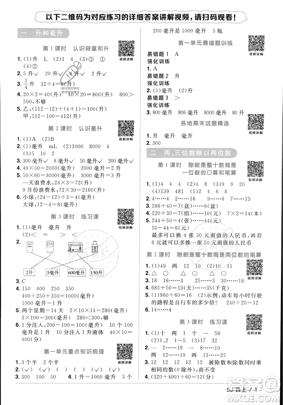 江西教育出版社2023年秋季陽光同學課時優(yōu)化作業(yè)四年級上冊數(shù)學蘇教版答案