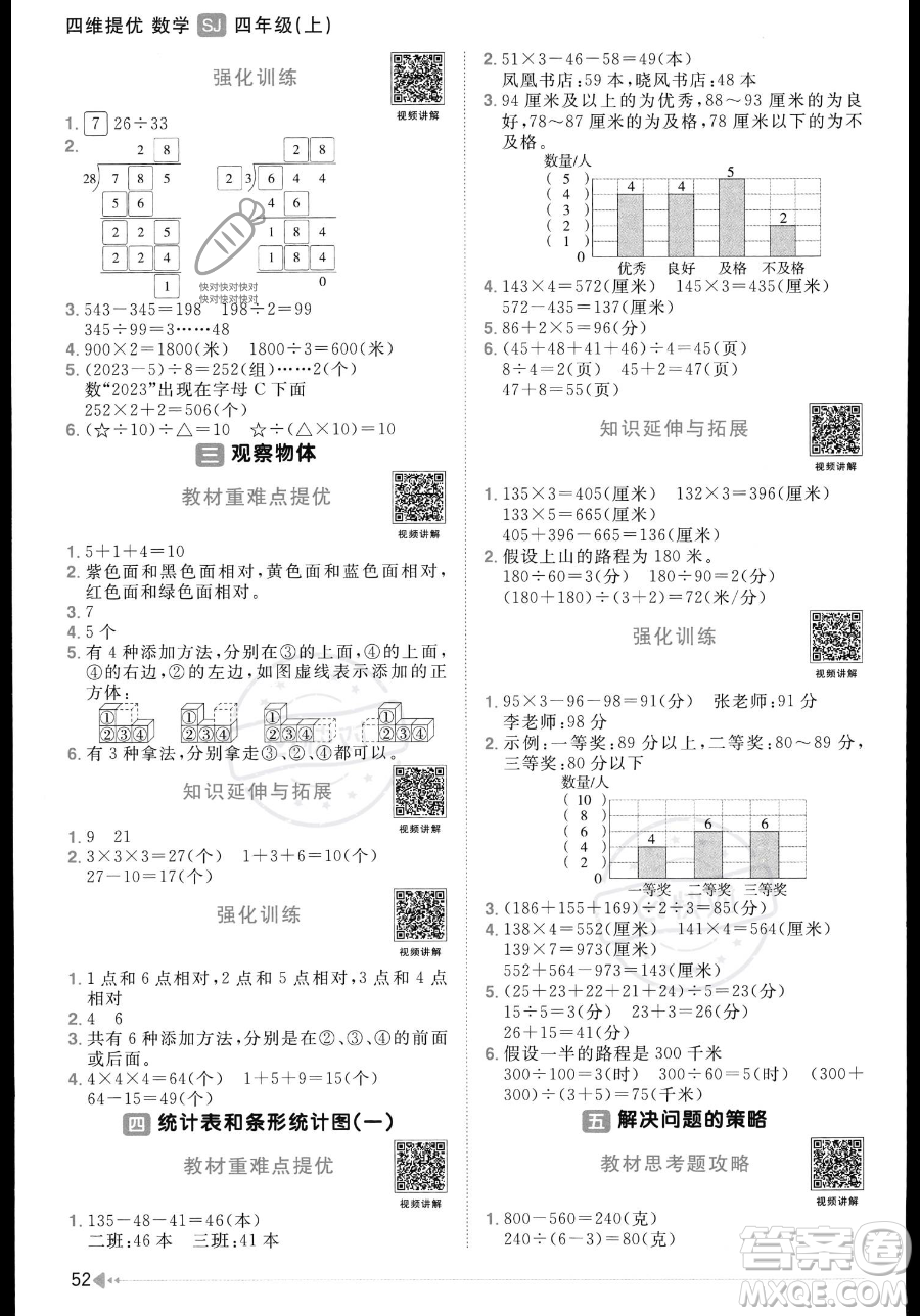 江西教育出版社2023年秋季陽光同學課時優(yōu)化作業(yè)四年級上冊數(shù)學蘇教版答案