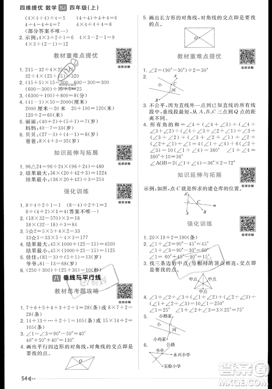 江西教育出版社2023年秋季陽光同學課時優(yōu)化作業(yè)四年級上冊數(shù)學蘇教版答案