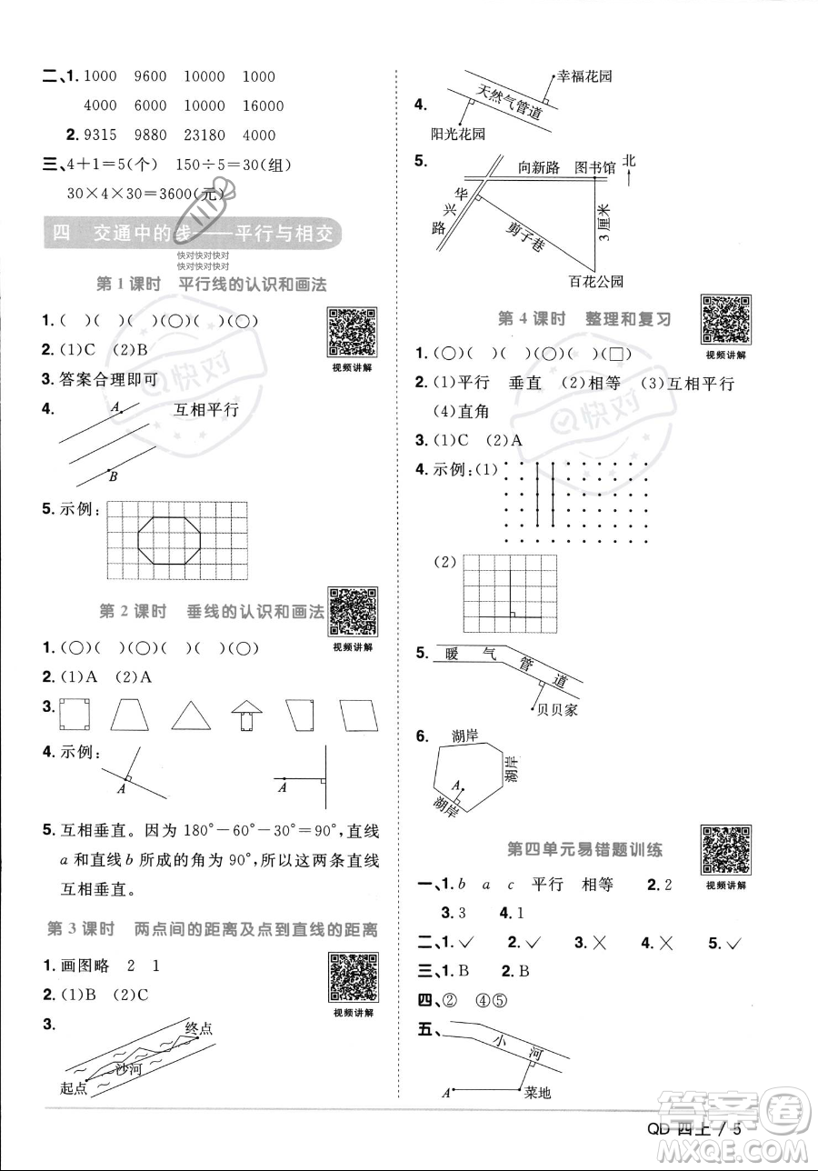 江西教育出版社2023年秋季陽(yáng)光同學(xué)課時(shí)優(yōu)化作業(yè)四年級(jí)上冊(cè)數(shù)學(xué)青島版答案