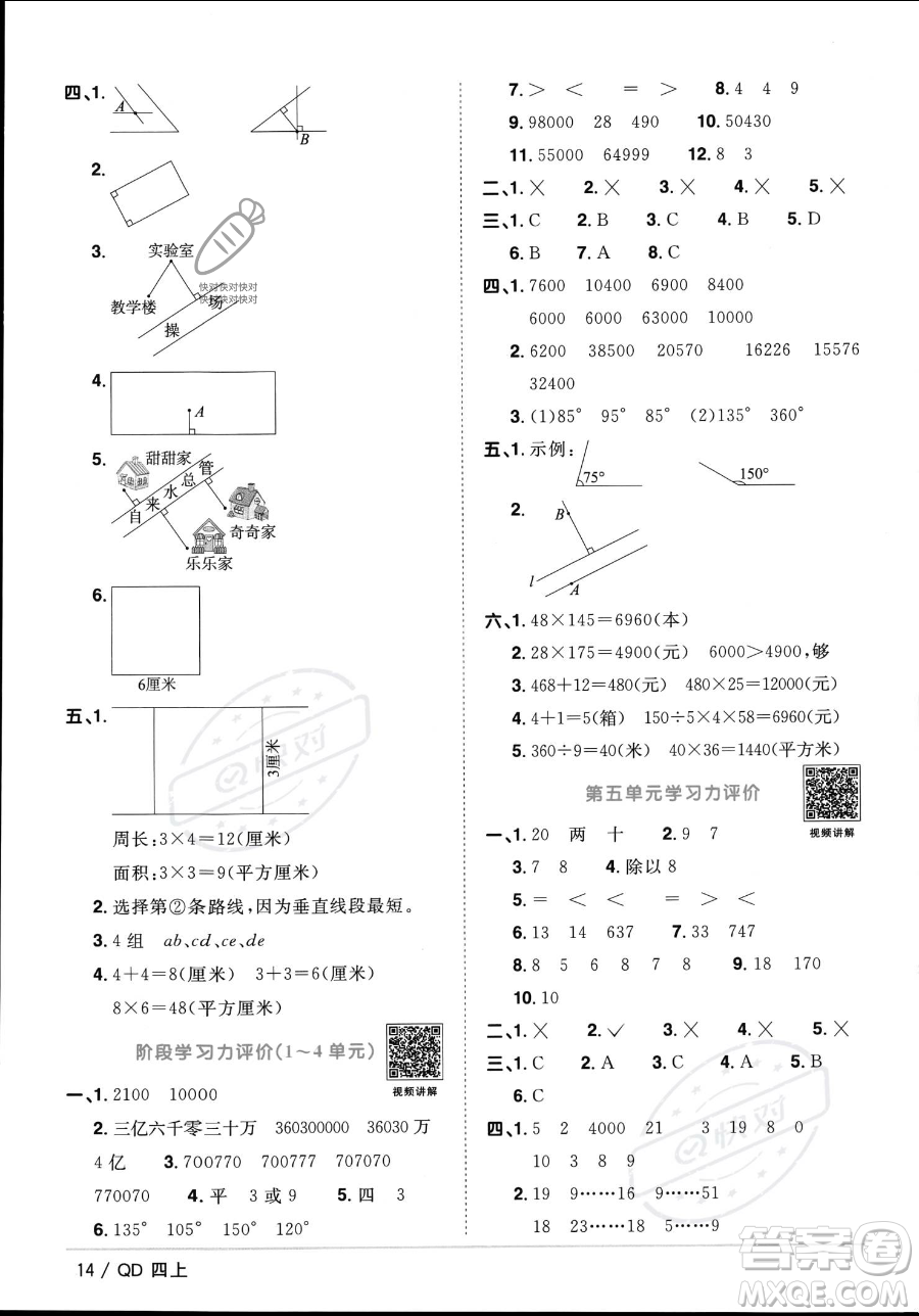 江西教育出版社2023年秋季陽(yáng)光同學(xué)課時(shí)優(yōu)化作業(yè)四年級(jí)上冊(cè)數(shù)學(xué)青島版答案