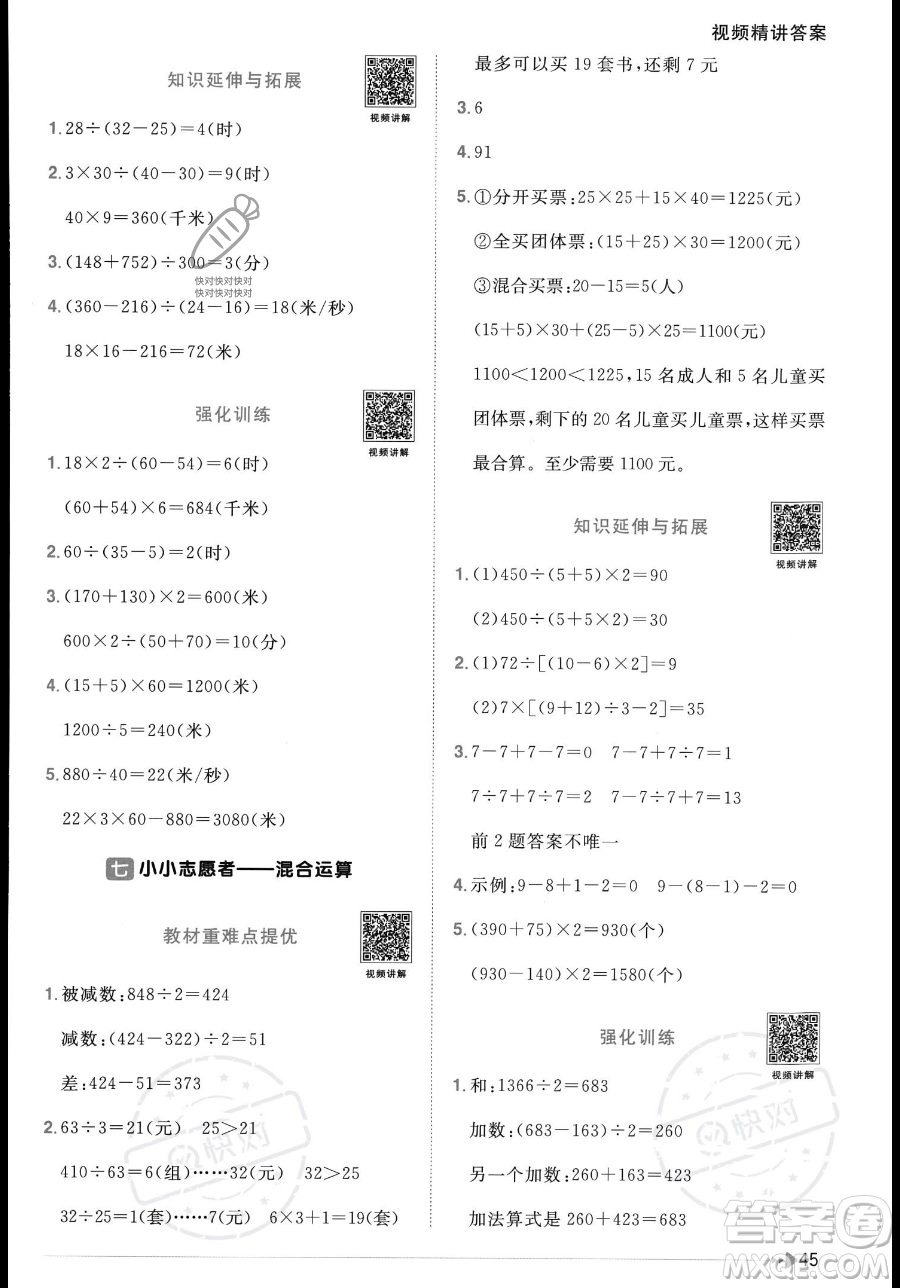 江西教育出版社2023年秋季陽(yáng)光同學(xué)課時(shí)優(yōu)化作業(yè)四年級(jí)上冊(cè)數(shù)學(xué)青島版答案