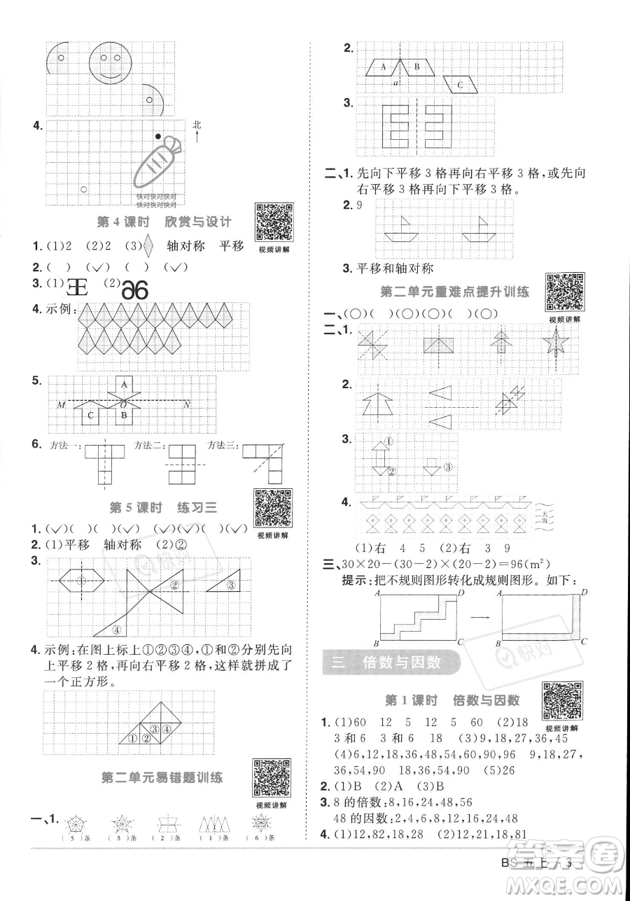 江西教育出版社2023年秋季陽光同學(xué)課時優(yōu)化作業(yè)五年級上冊數(shù)學(xué)北師大版答案