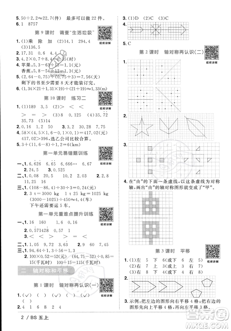 江西教育出版社2023年秋季陽光同學(xué)課時優(yōu)化作業(yè)五年級上冊數(shù)學(xué)北師大版答案