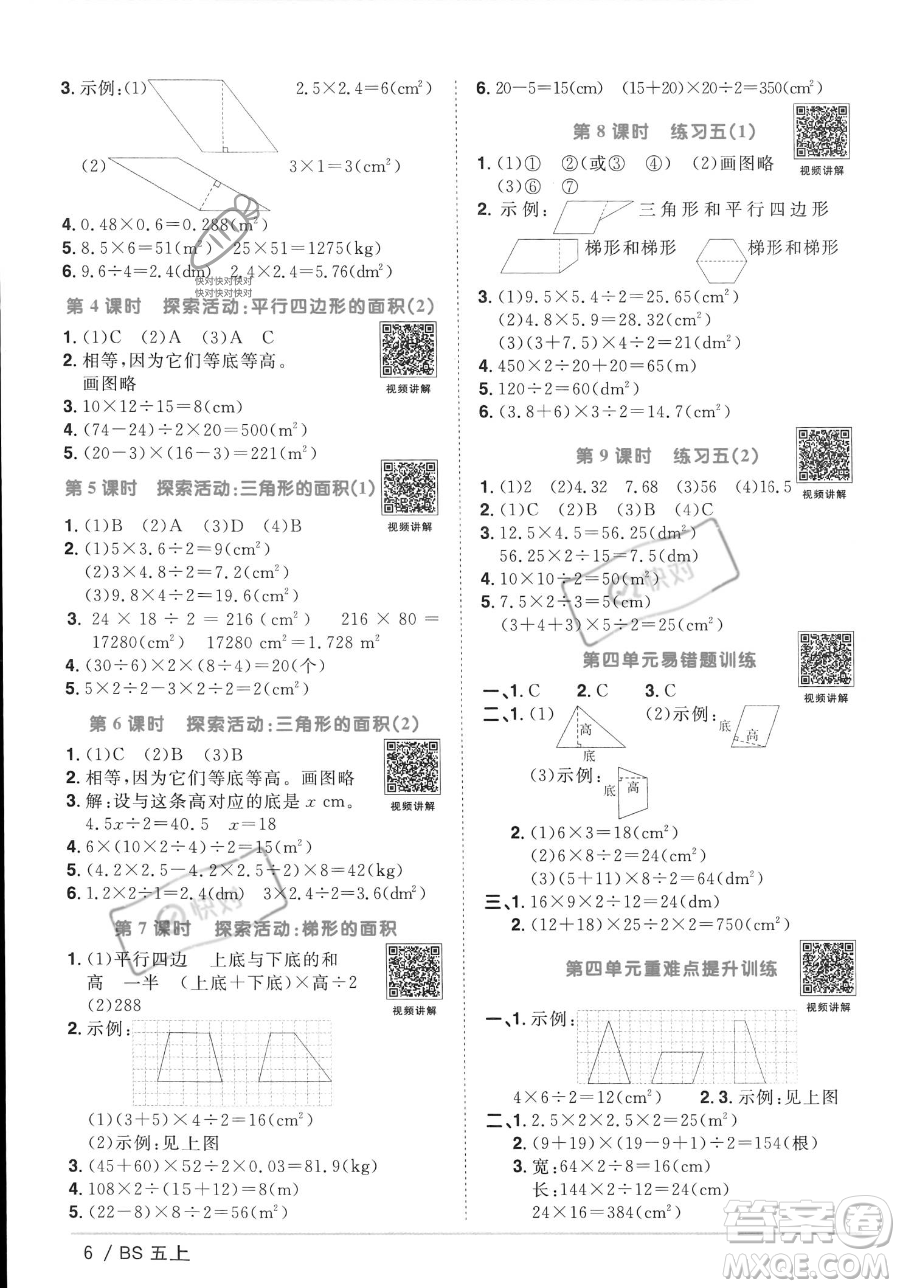 江西教育出版社2023年秋季陽光同學(xué)課時優(yōu)化作業(yè)五年級上冊數(shù)學(xué)北師大版答案