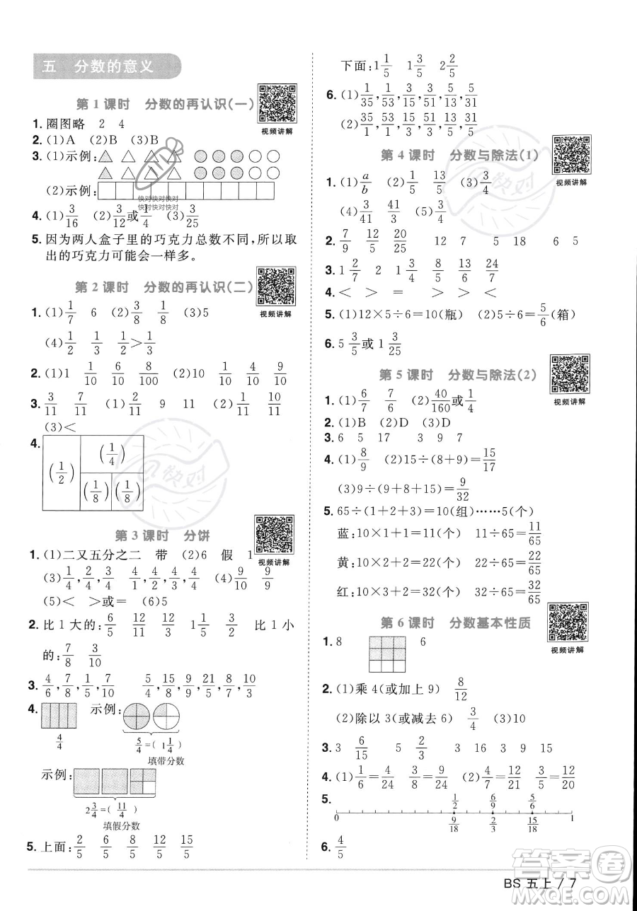 江西教育出版社2023年秋季陽光同學(xué)課時優(yōu)化作業(yè)五年級上冊數(shù)學(xué)北師大版答案