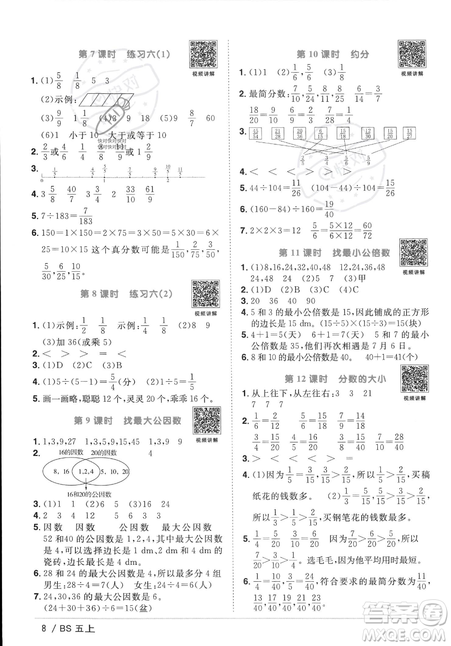 江西教育出版社2023年秋季陽光同學(xué)課時優(yōu)化作業(yè)五年級上冊數(shù)學(xué)北師大版答案