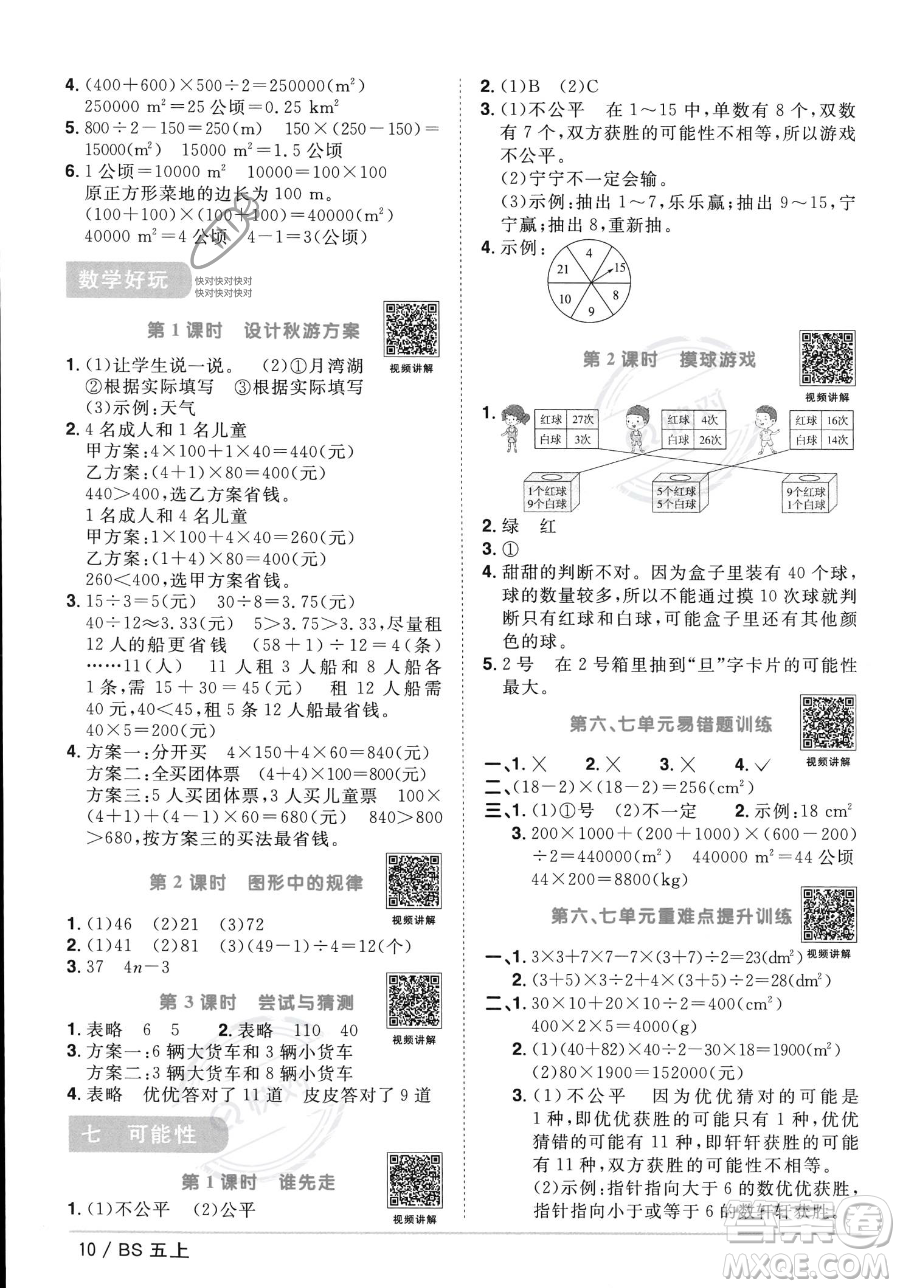 江西教育出版社2023年秋季陽光同學(xué)課時優(yōu)化作業(yè)五年級上冊數(shù)學(xué)北師大版答案