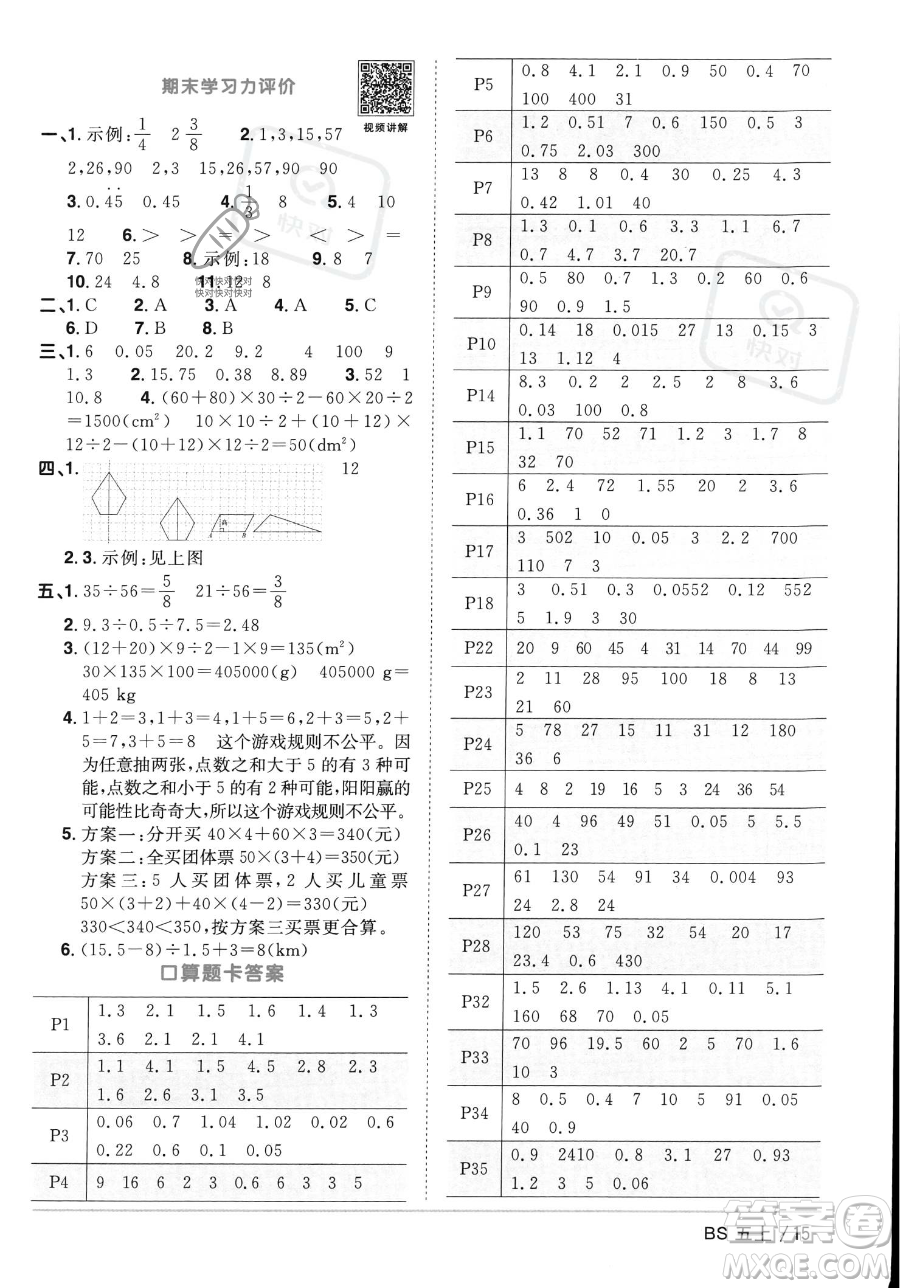 江西教育出版社2023年秋季陽光同學(xué)課時優(yōu)化作業(yè)五年級上冊數(shù)學(xué)北師大版答案