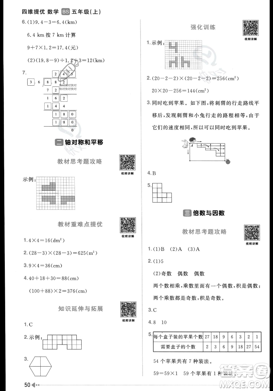 江西教育出版社2023年秋季陽光同學(xué)課時優(yōu)化作業(yè)五年級上冊數(shù)學(xué)北師大版答案