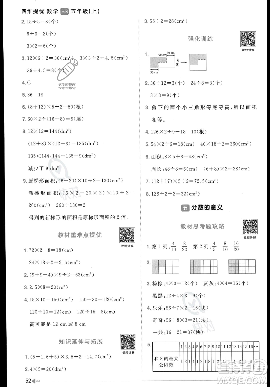 江西教育出版社2023年秋季陽光同學(xué)課時優(yōu)化作業(yè)五年級上冊數(shù)學(xué)北師大版答案