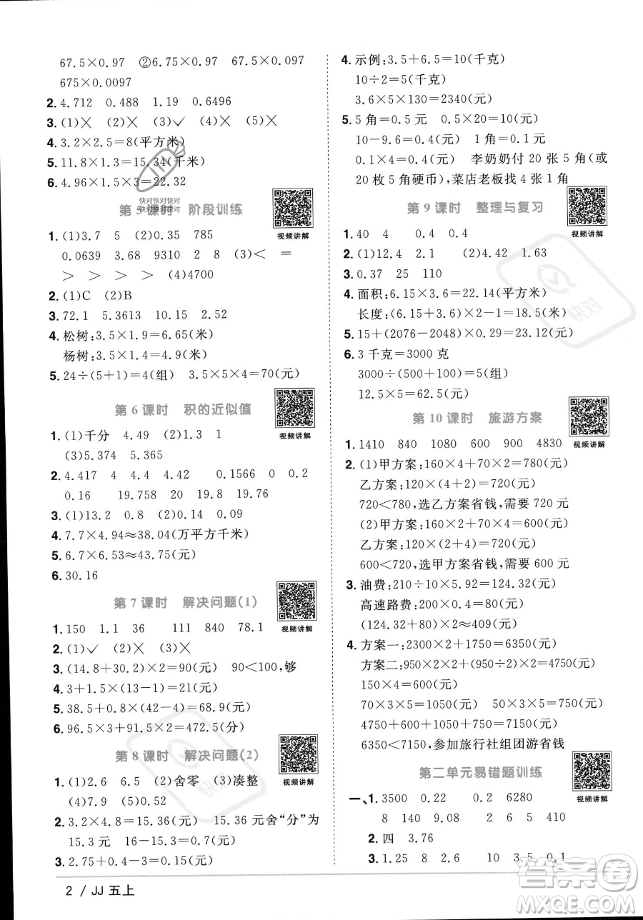 江西教育出版社2023年秋季陽光同學(xué)課時優(yōu)化作業(yè)五年級上冊數(shù)學(xué)冀教版答案