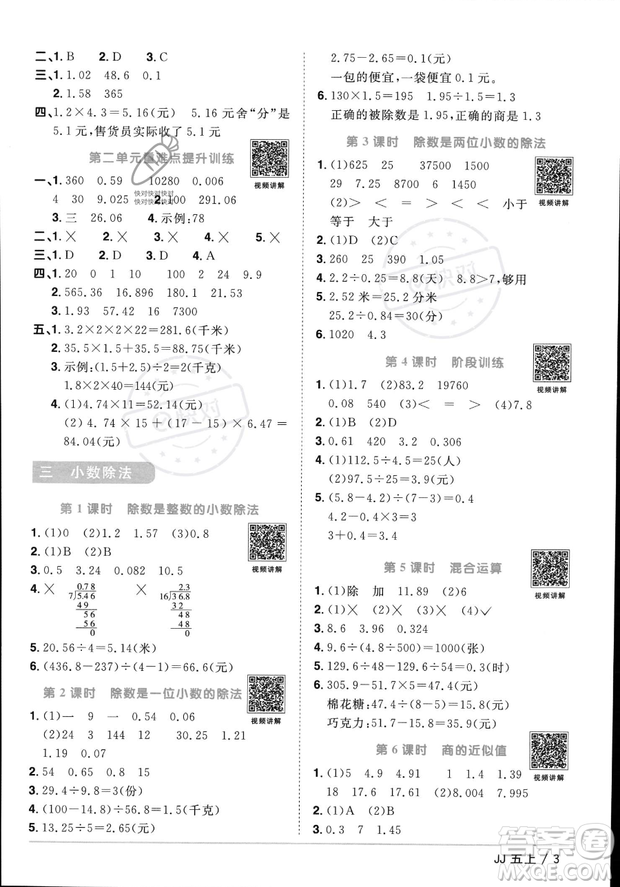 江西教育出版社2023年秋季陽光同學(xué)課時優(yōu)化作業(yè)五年級上冊數(shù)學(xué)冀教版答案