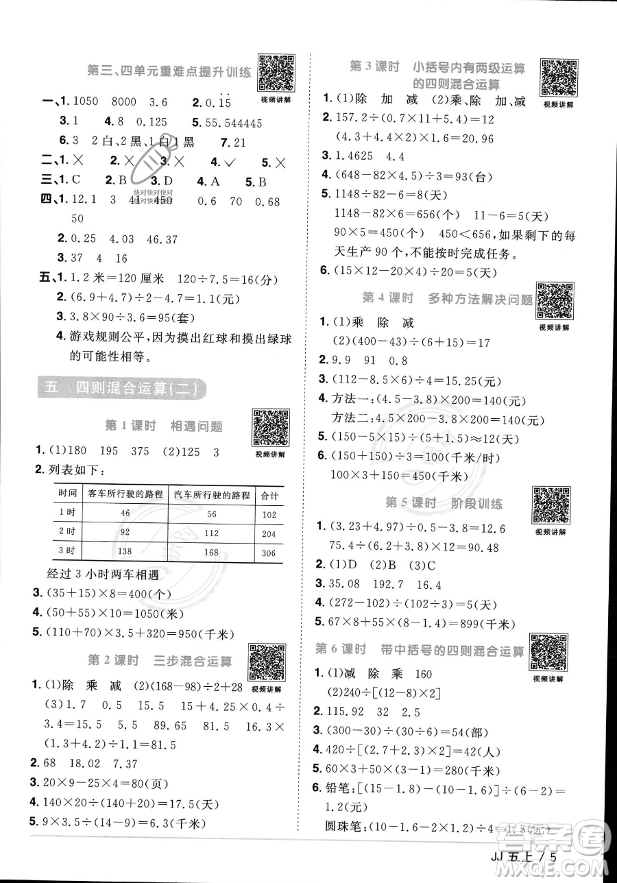 江西教育出版社2023年秋季陽光同學(xué)課時優(yōu)化作業(yè)五年級上冊數(shù)學(xué)冀教版答案