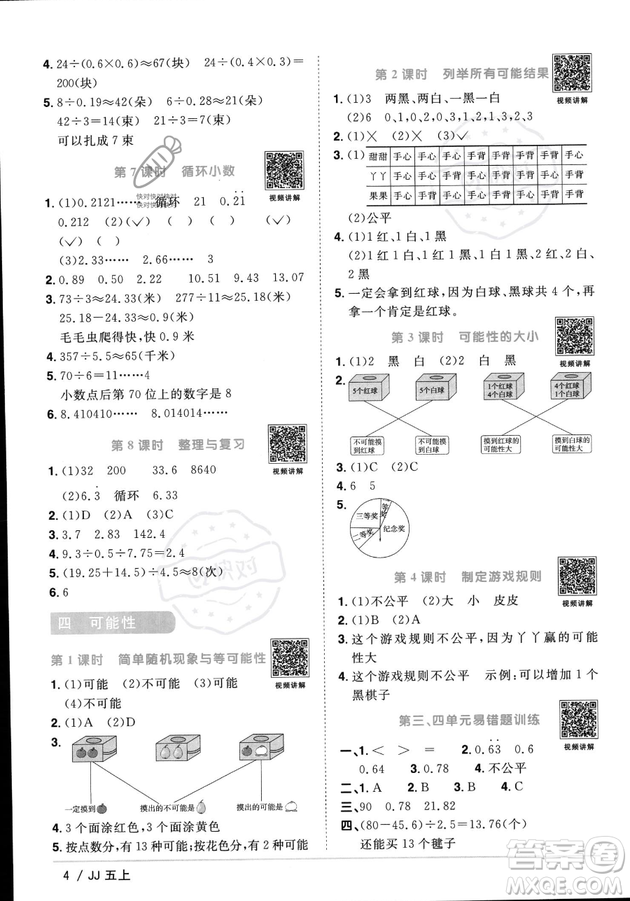 江西教育出版社2023年秋季陽光同學(xué)課時優(yōu)化作業(yè)五年級上冊數(shù)學(xué)冀教版答案