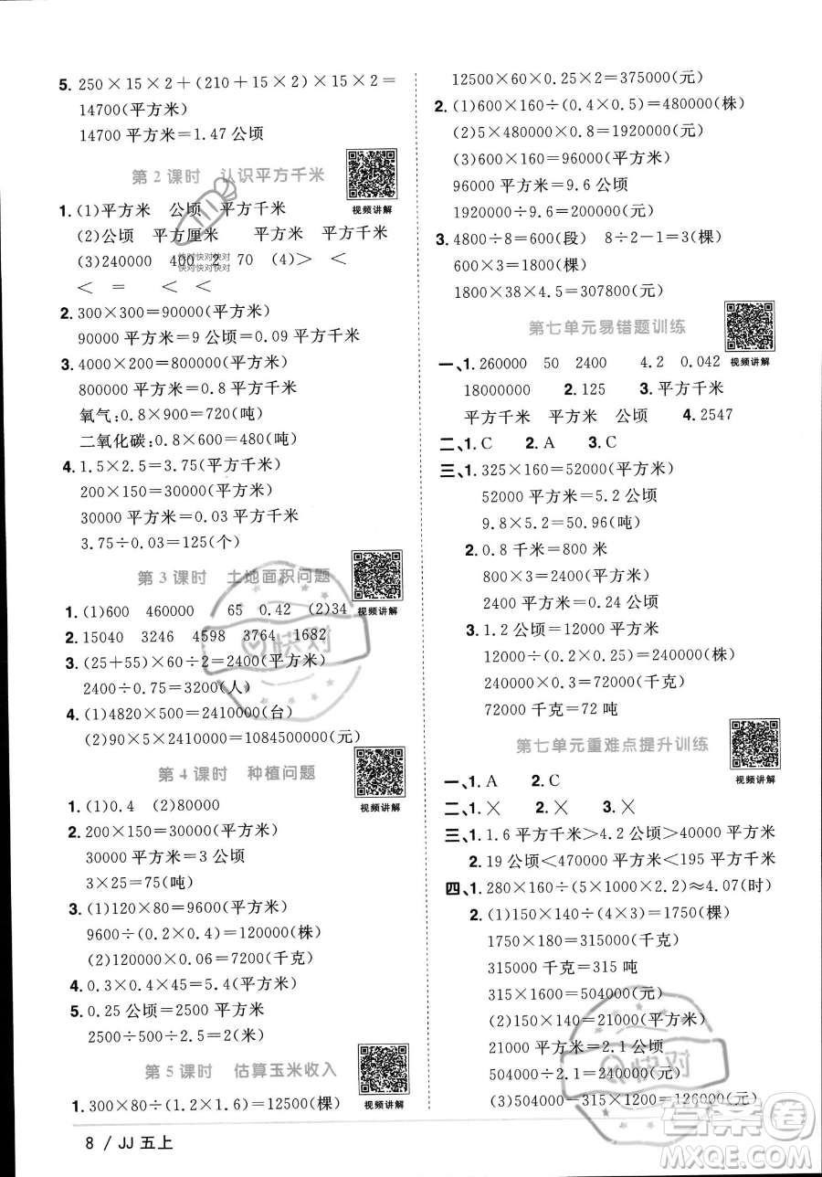 江西教育出版社2023年秋季陽光同學(xué)課時優(yōu)化作業(yè)五年級上冊數(shù)學(xué)冀教版答案