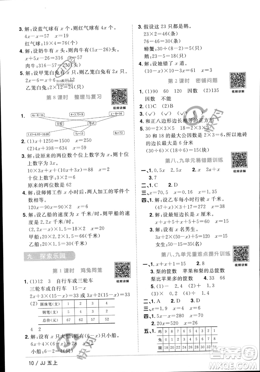 江西教育出版社2023年秋季陽光同學(xué)課時優(yōu)化作業(yè)五年級上冊數(shù)學(xué)冀教版答案