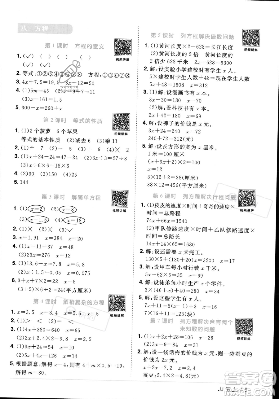 江西教育出版社2023年秋季陽光同學(xué)課時優(yōu)化作業(yè)五年級上冊數(shù)學(xué)冀教版答案