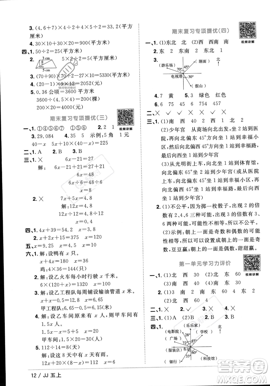 江西教育出版社2023年秋季陽光同學(xué)課時優(yōu)化作業(yè)五年級上冊數(shù)學(xué)冀教版答案