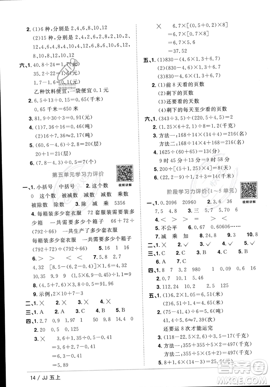 江西教育出版社2023年秋季陽光同學(xué)課時優(yōu)化作業(yè)五年級上冊數(shù)學(xué)冀教版答案