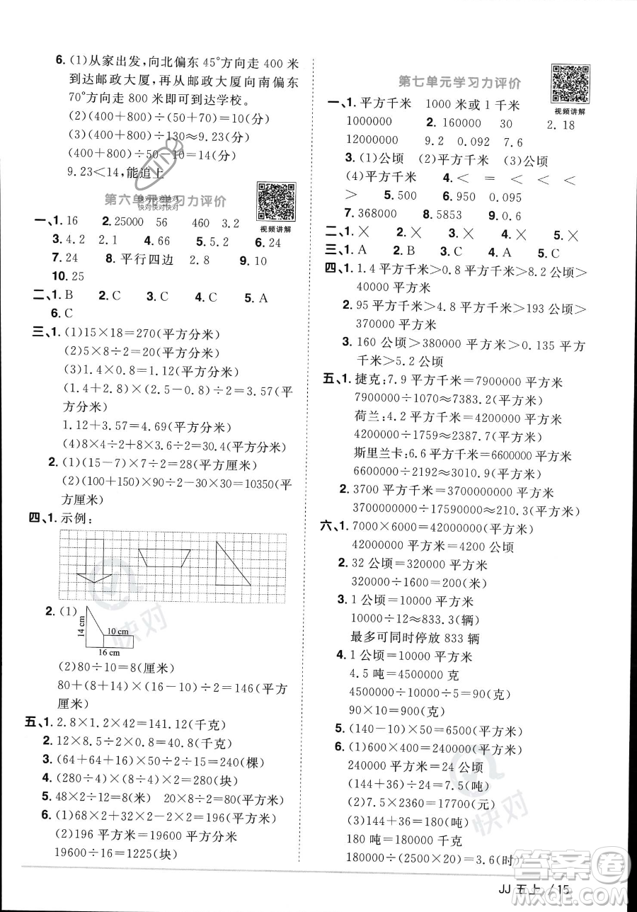 江西教育出版社2023年秋季陽光同學(xué)課時優(yōu)化作業(yè)五年級上冊數(shù)學(xué)冀教版答案