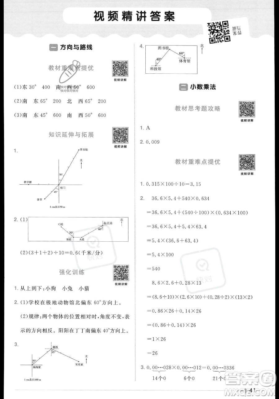 江西教育出版社2023年秋季陽光同學(xué)課時優(yōu)化作業(yè)五年級上冊數(shù)學(xué)冀教版答案