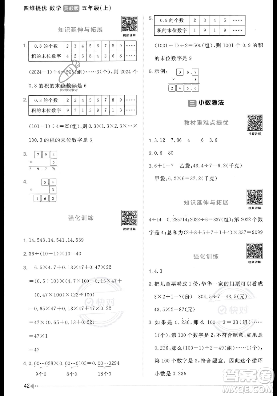 江西教育出版社2023年秋季陽光同學(xué)課時優(yōu)化作業(yè)五年級上冊數(shù)學(xué)冀教版答案