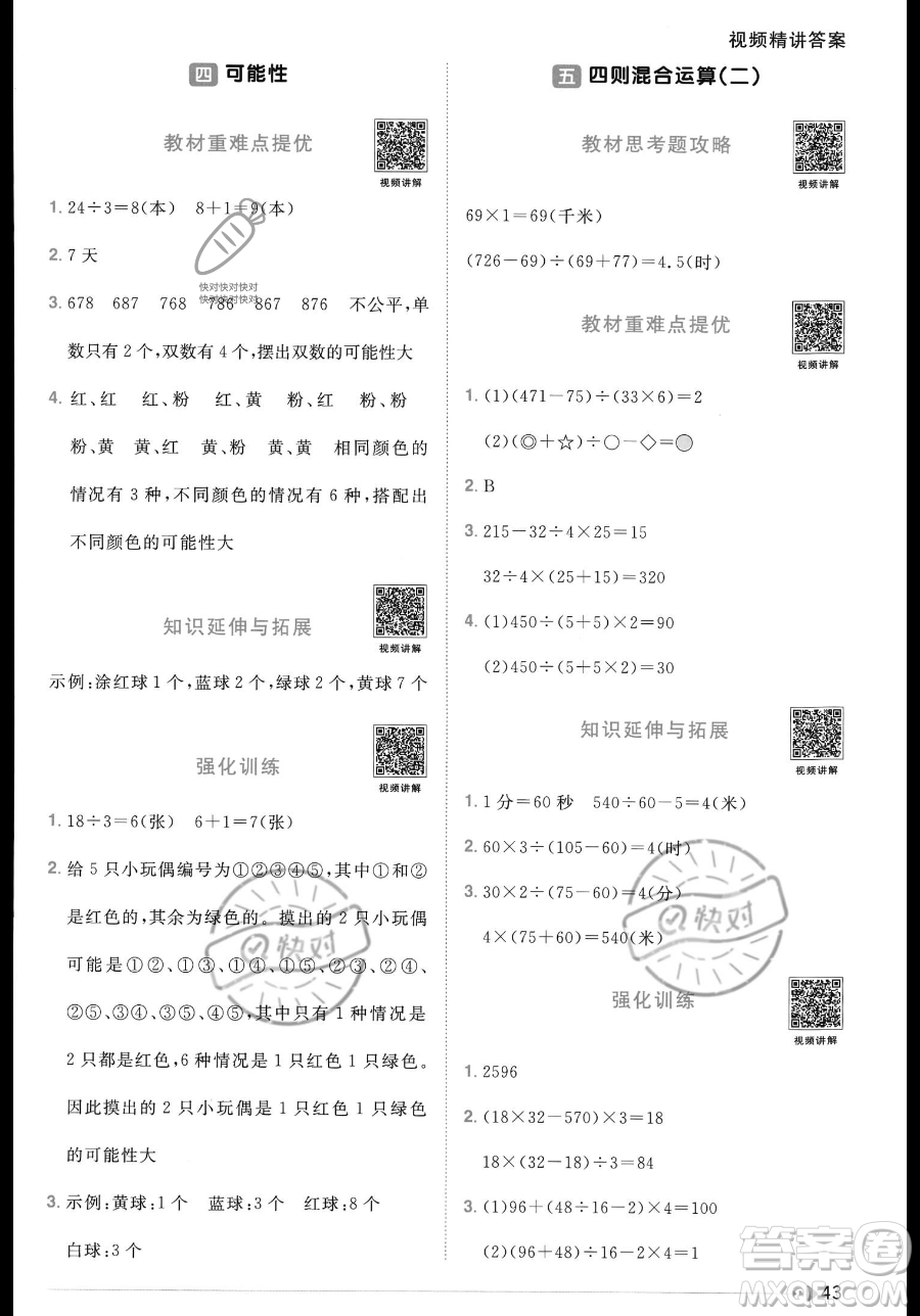 江西教育出版社2023年秋季陽光同學(xué)課時優(yōu)化作業(yè)五年級上冊數(shù)學(xué)冀教版答案