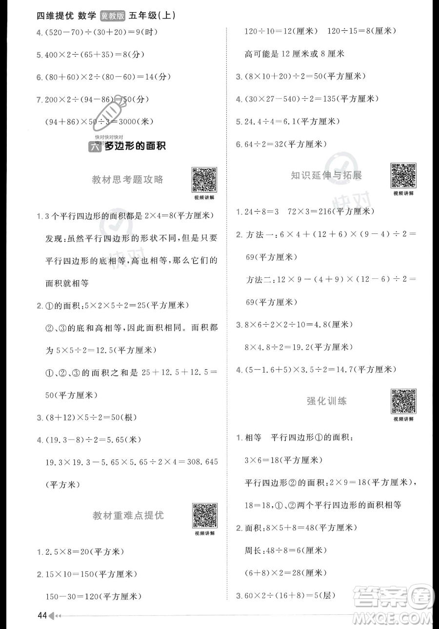 江西教育出版社2023年秋季陽光同學(xué)課時優(yōu)化作業(yè)五年級上冊數(shù)學(xué)冀教版答案