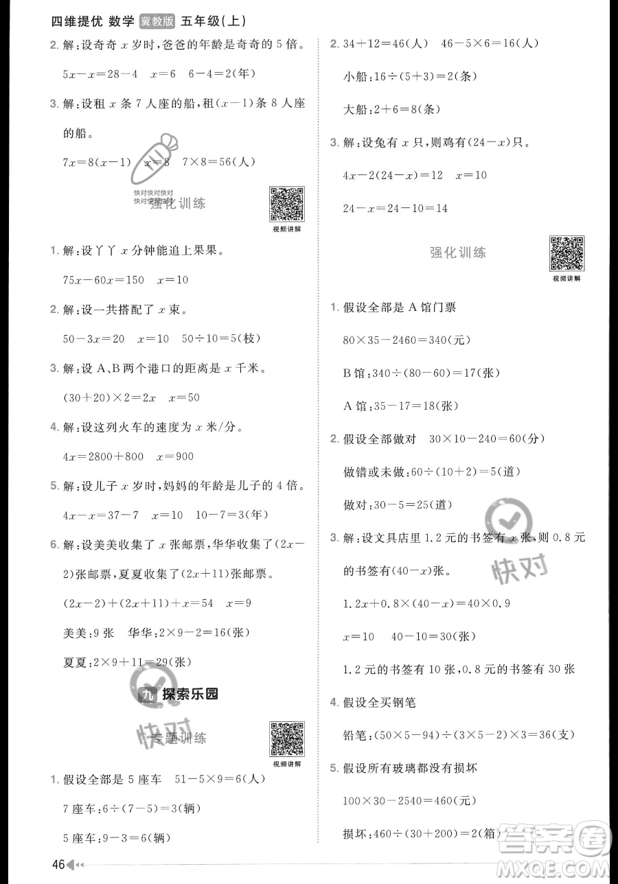 江西教育出版社2023年秋季陽光同學(xué)課時優(yōu)化作業(yè)五年級上冊數(shù)學(xué)冀教版答案