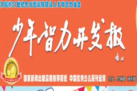 2023年秋少年智力開發(fā)報(bào)四年級(jí)數(shù)學(xué)上冊(cè)冀教版第1-4期答案