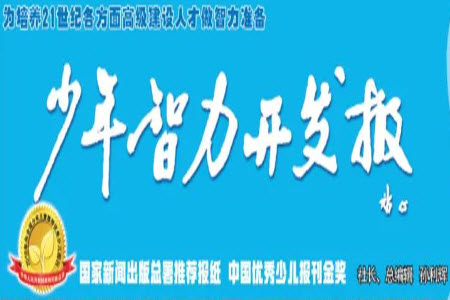 2023年秋少年智力開發(fā)報(bào)二年級(jí)數(shù)學(xué)上冊(cè)冀教版第1-4期答案