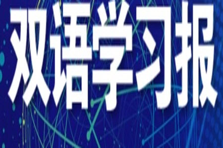 2023年秋雙語學習報六年級上冊第7-8期答案