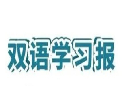 2023年秋雙語學習報六年級上冊第11-12期答案