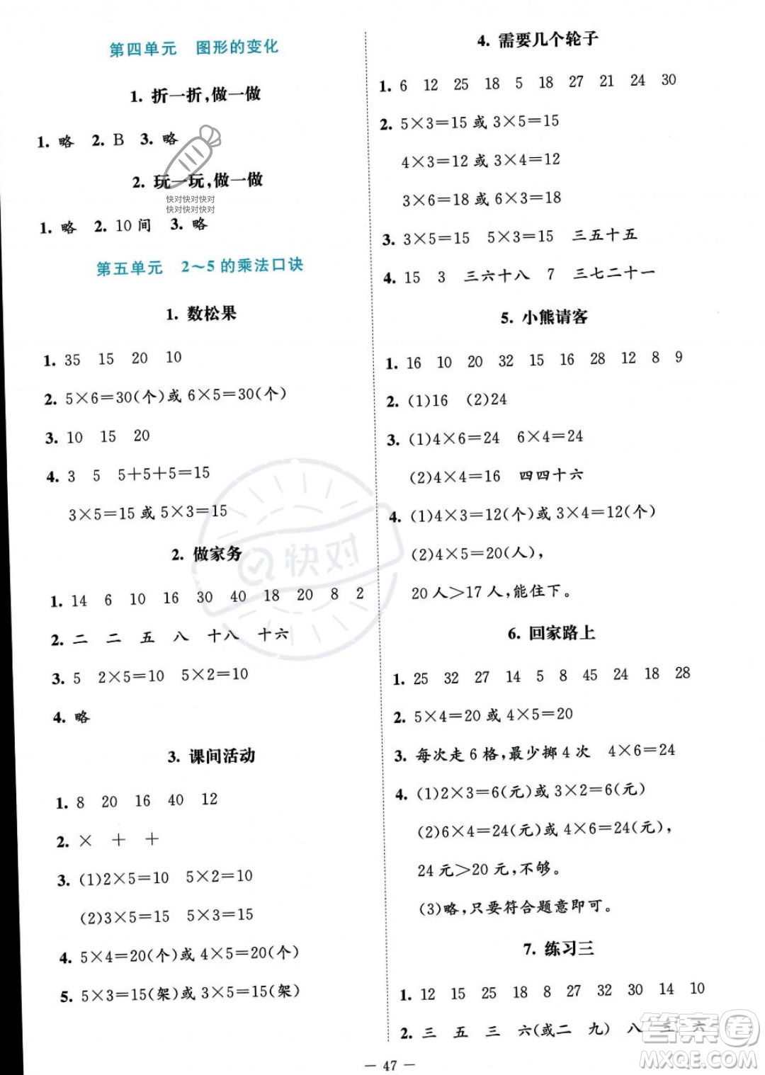 北京師范大學出版社2023年秋季課堂精練二年級上冊數(shù)學北師大版答案