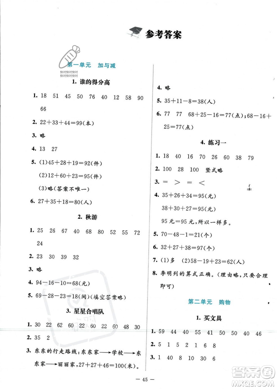 北京師范大學出版社2023年秋季課堂精練二年級上冊數(shù)學北師大版答案