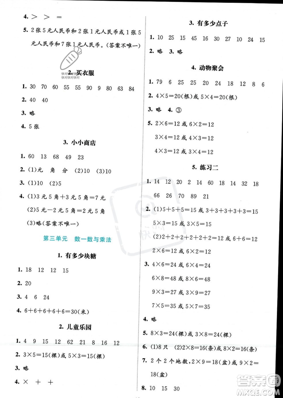 北京師范大學出版社2023年秋季課堂精練二年級上冊數(shù)學北師大版答案